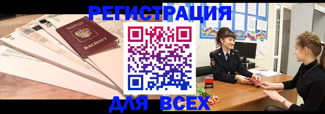 временная регистрация надежно в Курчалом