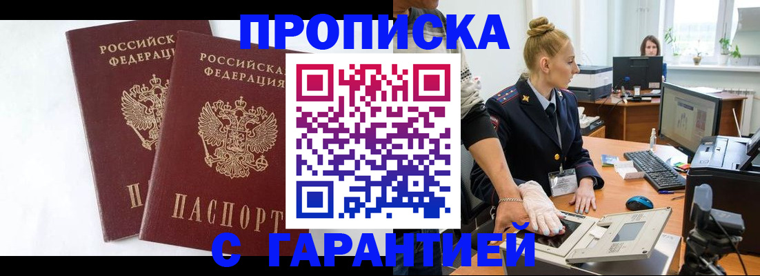 прописка для военкомата в Курчалом