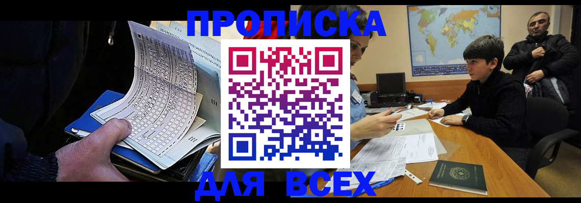 прописка в квартире в Курчалом