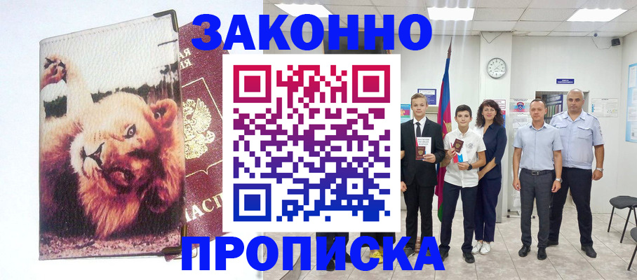 прописка в квартире в Курчалом