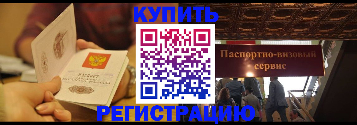 временная регистрация законно в Курчалом