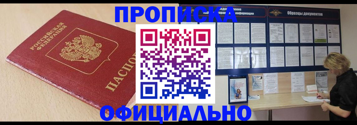 временная прописка в Курчалом